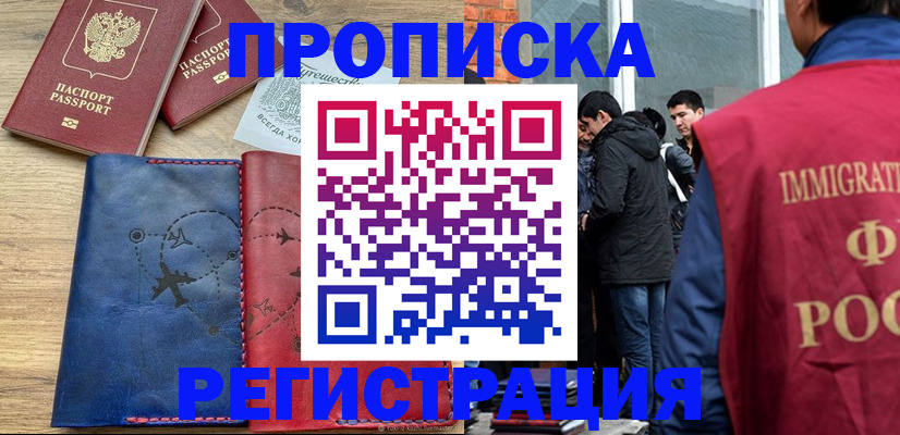 временная регистрация купить в Тавде