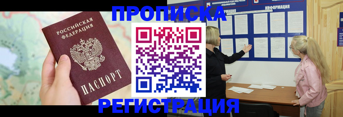 временная регистрация недорого в Тавде