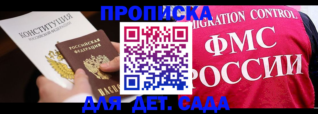 прописка 2025 в Тавде